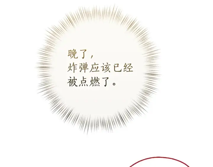 《成为伯爵家的废物》第176话 银光公子再现图5