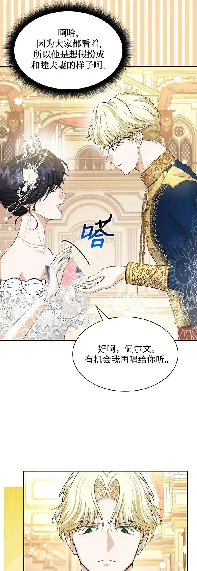 《成为痴心男主的前妻》第10话图11