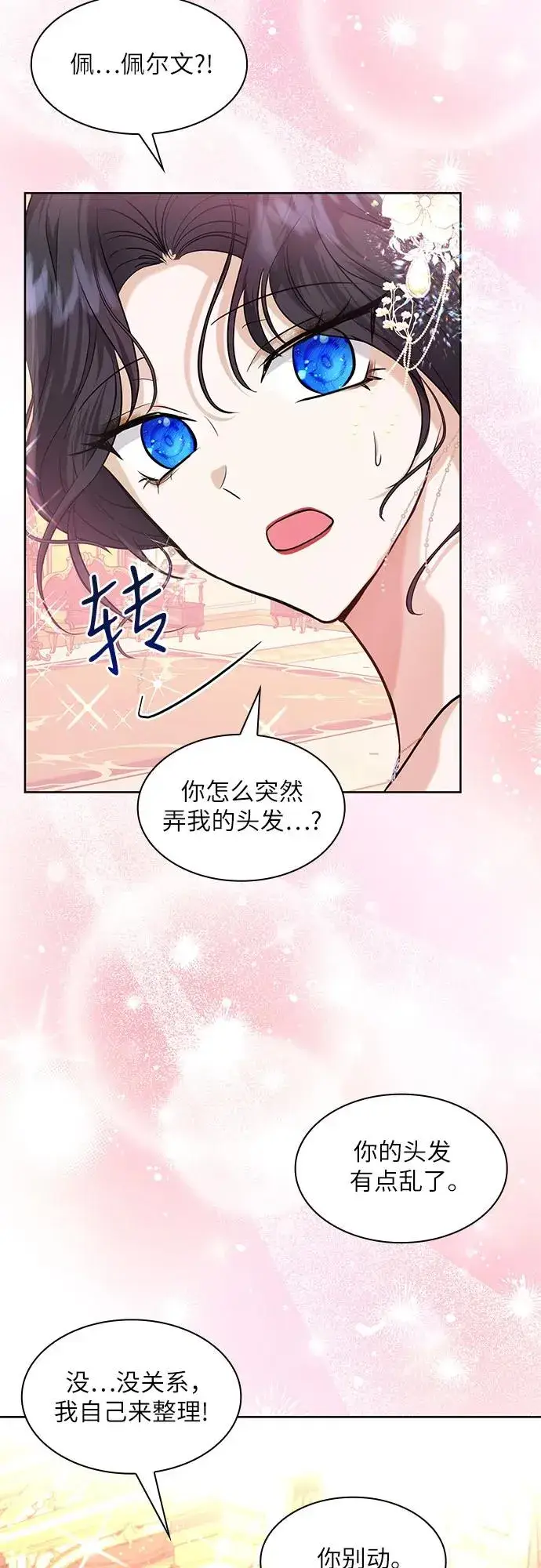 《成为痴心男主的前妻》第10话图24
