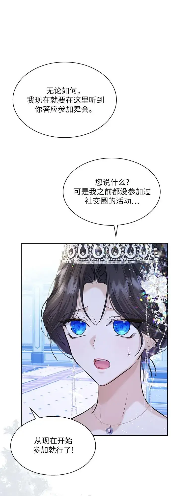 《成为痴心男主的前妻》第10话图30