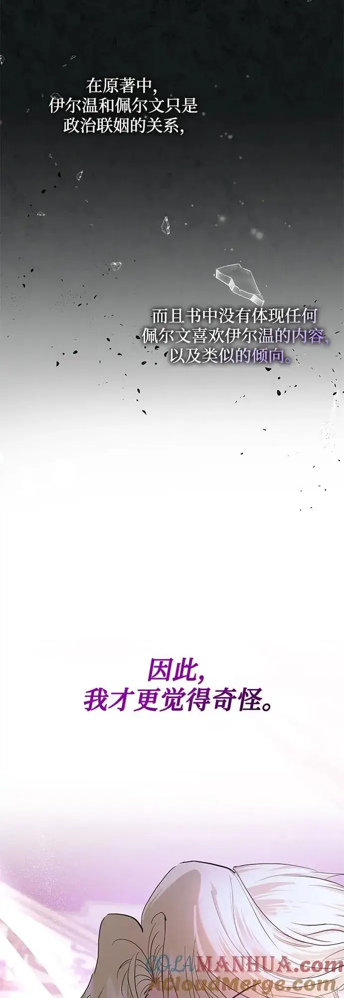 《成为痴心男主的前妻》第10话图4