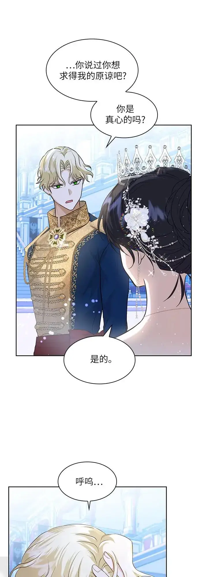 《成为痴心男主的前妻》第10话图51