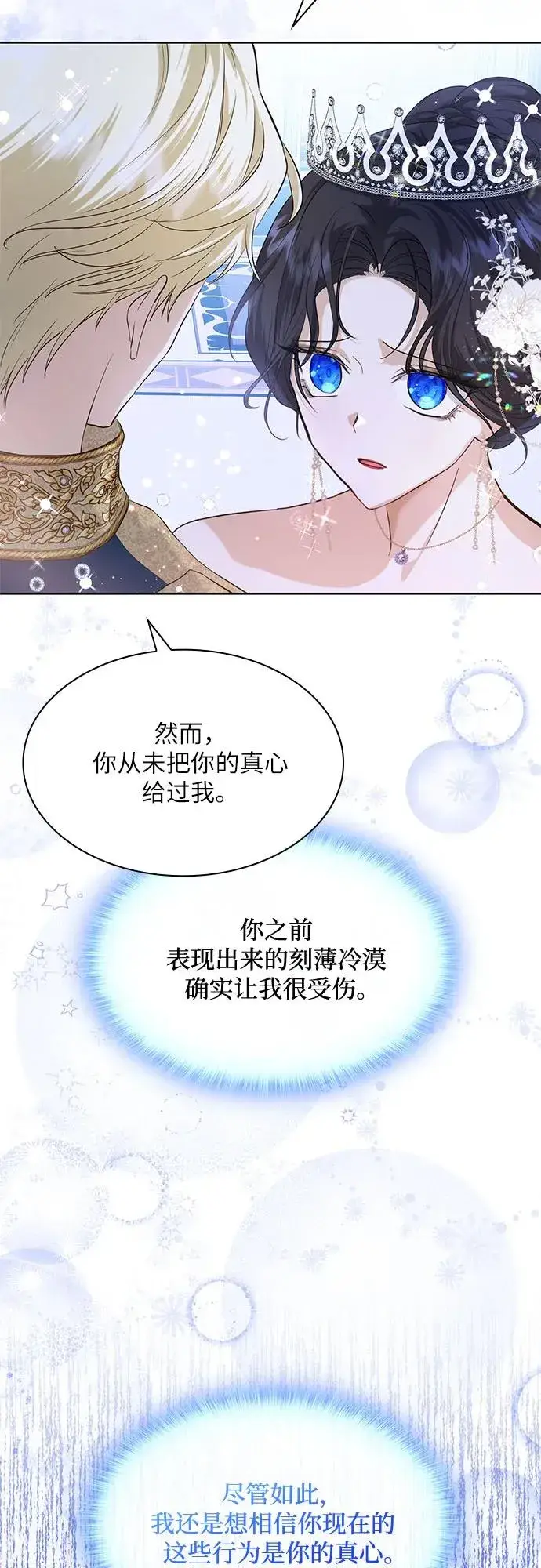 《成为痴心男主的前妻》第10话图53