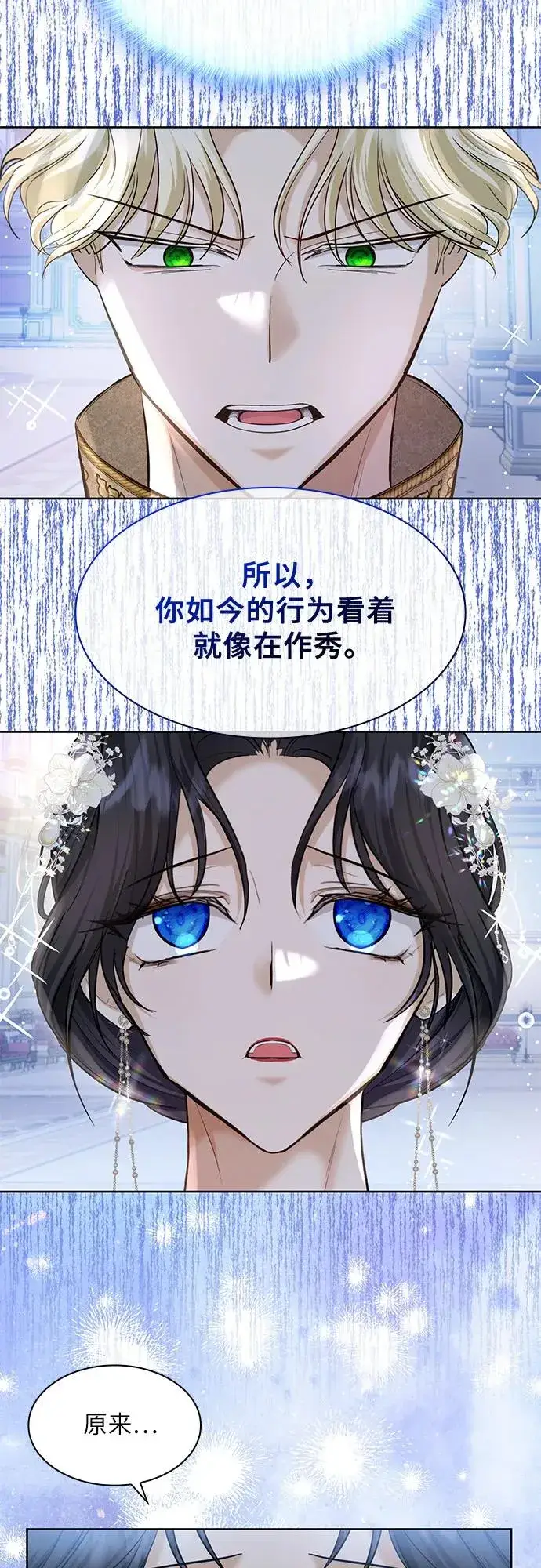 《成为痴心男主的前妻》第10话图54
