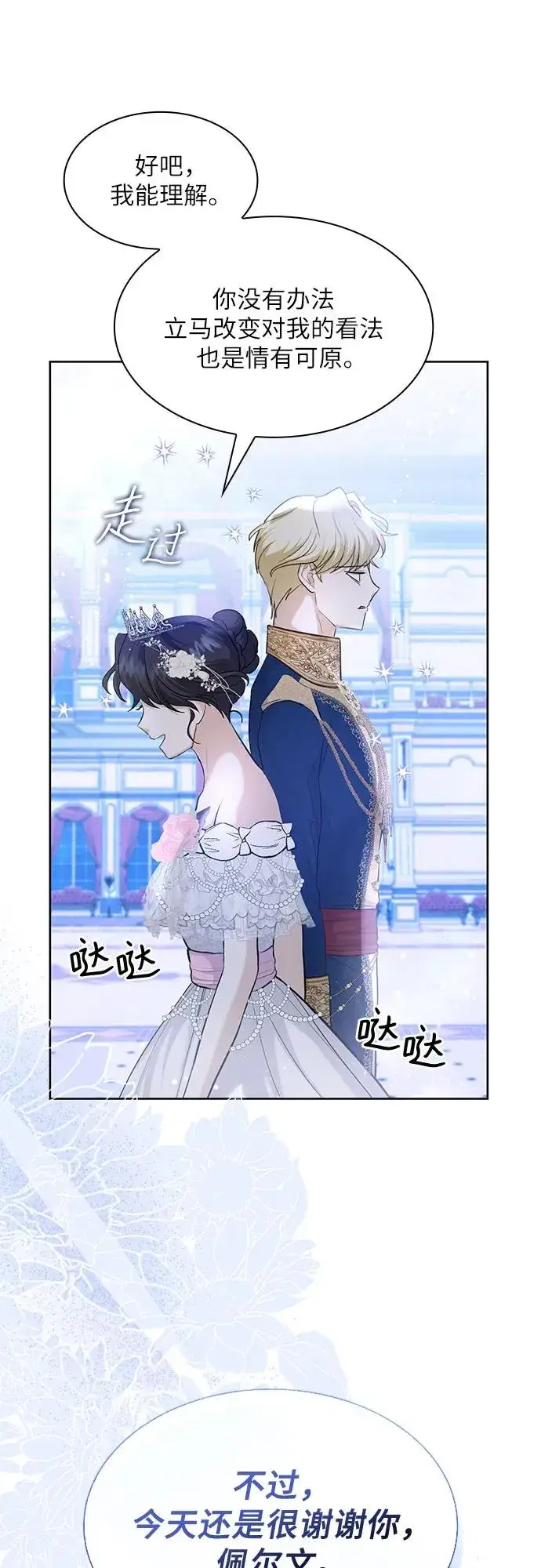 《成为痴心男主的前妻》第10话图56