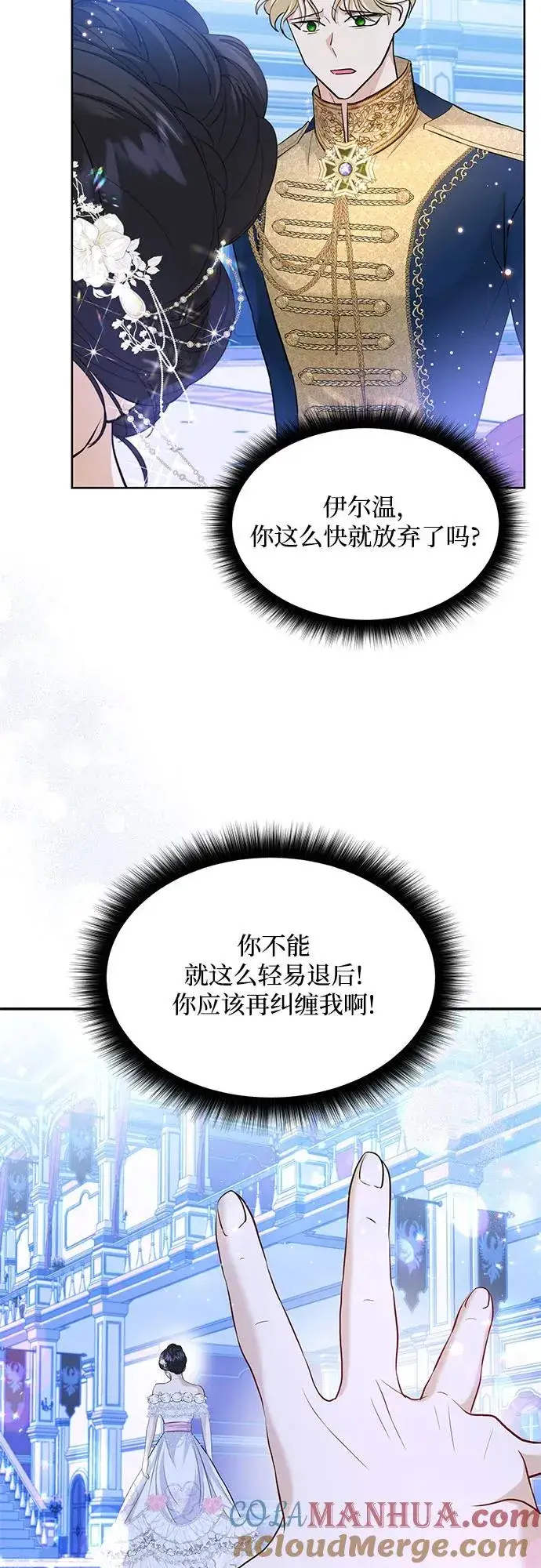 《成为痴心男主的前妻》第10话图58