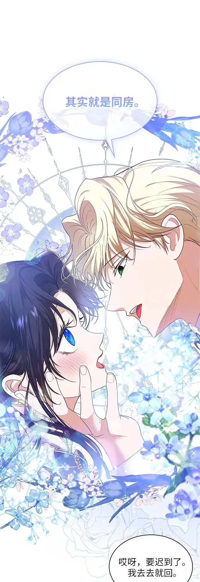 《成为痴心男主的前妻》第14话图14