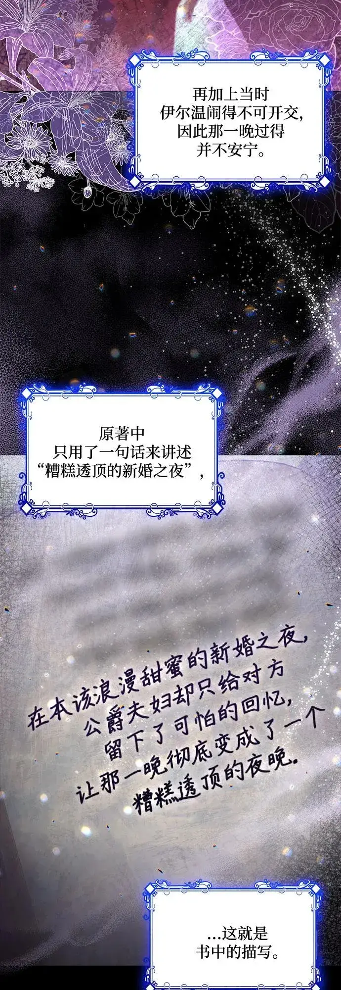 《成为痴心男主的前妻》第14话图23