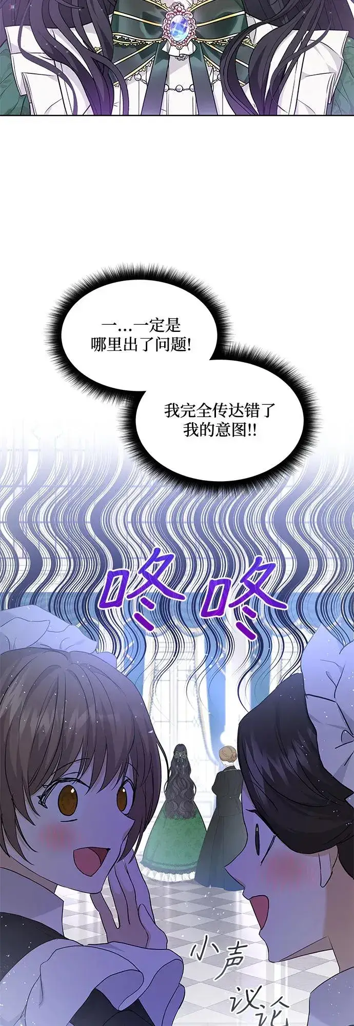 《成为痴心男主的前妻》第14话图26
