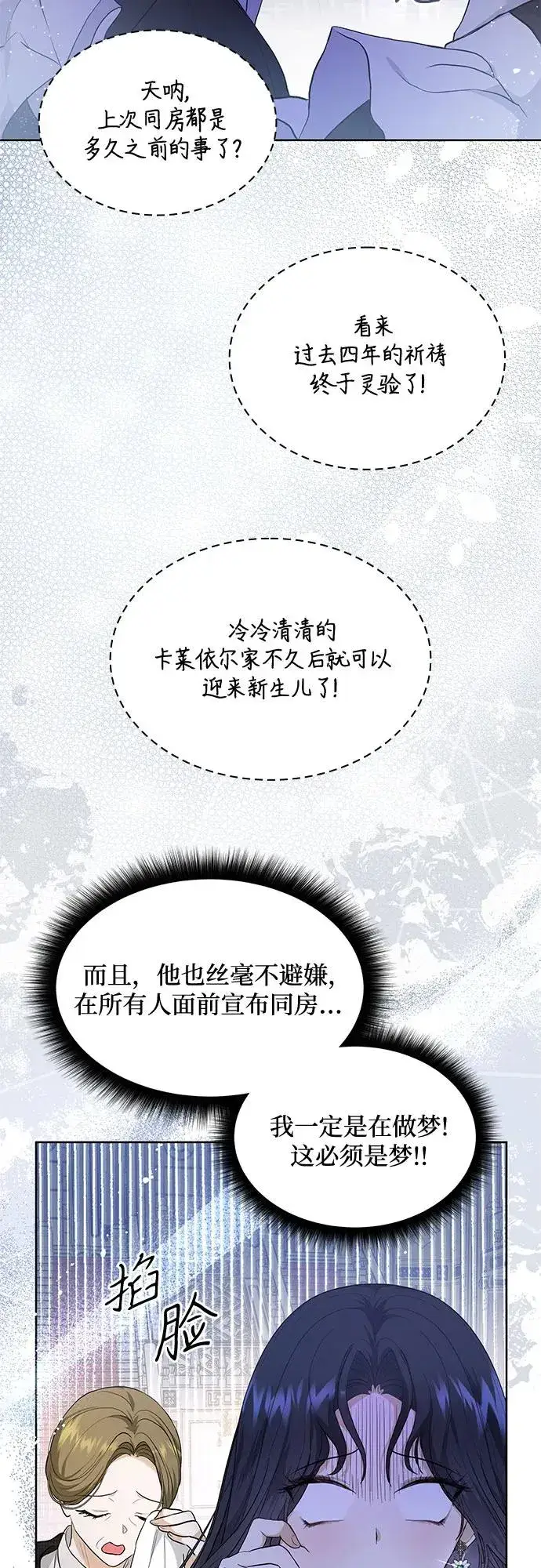 《成为痴心男主的前妻》第14话图27
