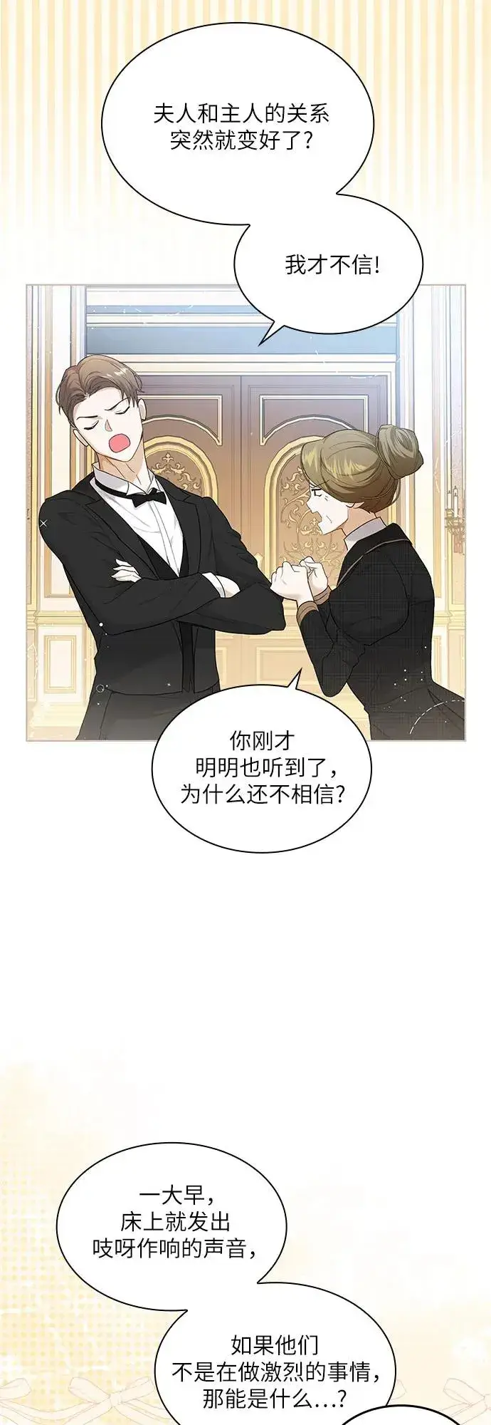 《成为痴心男主的前妻》第14话图3