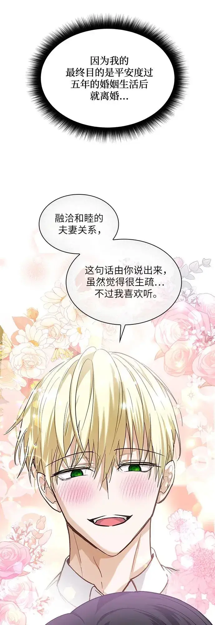 《成为痴心男主的前妻》第14话图35