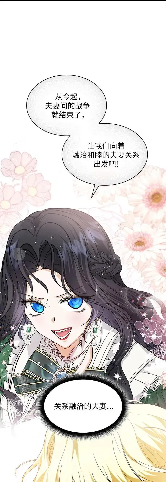 《成为痴心男主的前妻》第14话图45