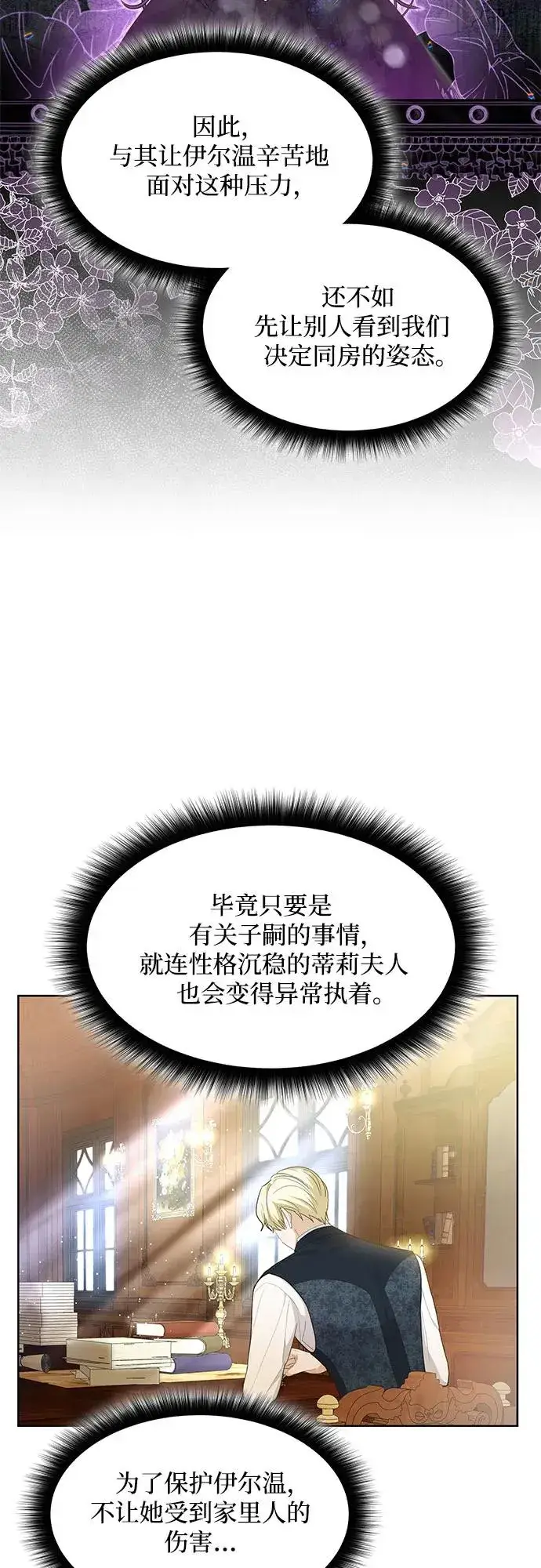 《成为痴心男主的前妻》第14话图48