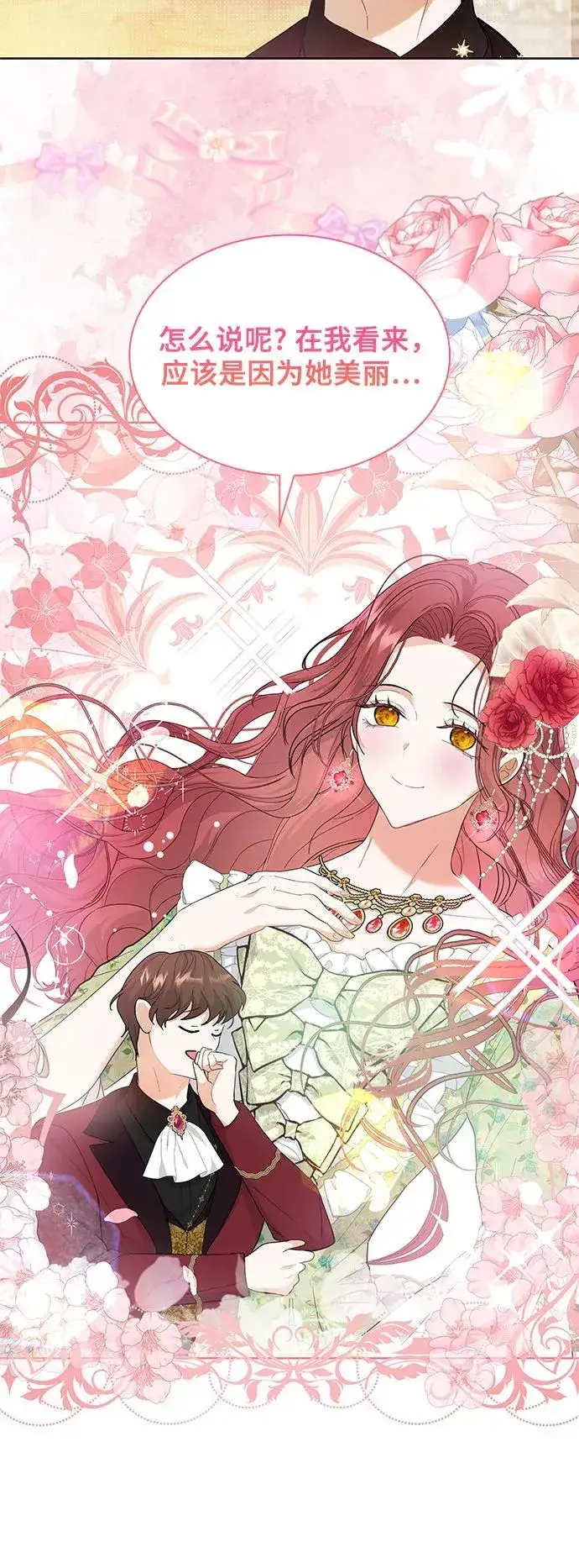 《成为痴心男主的前妻》第14话图62