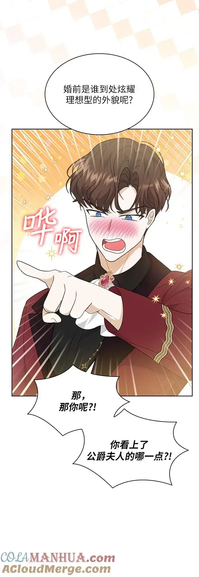 《成为痴心男主的前妻》第14话图64