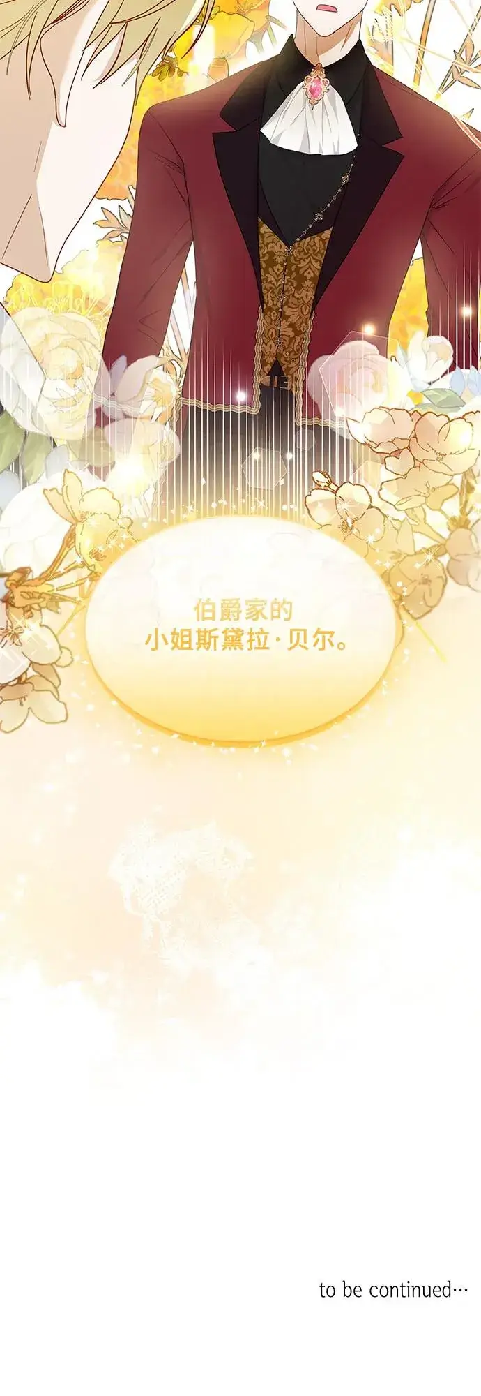 《成为痴心男主的前妻》第14话图74