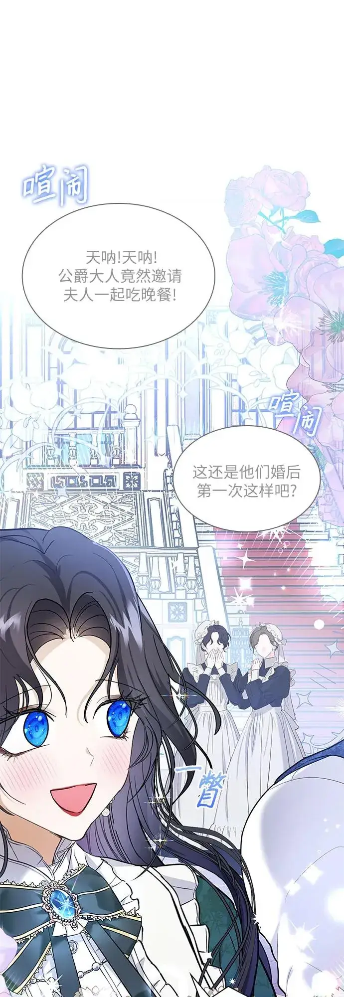 《成为痴心男主的前妻》第14话图9