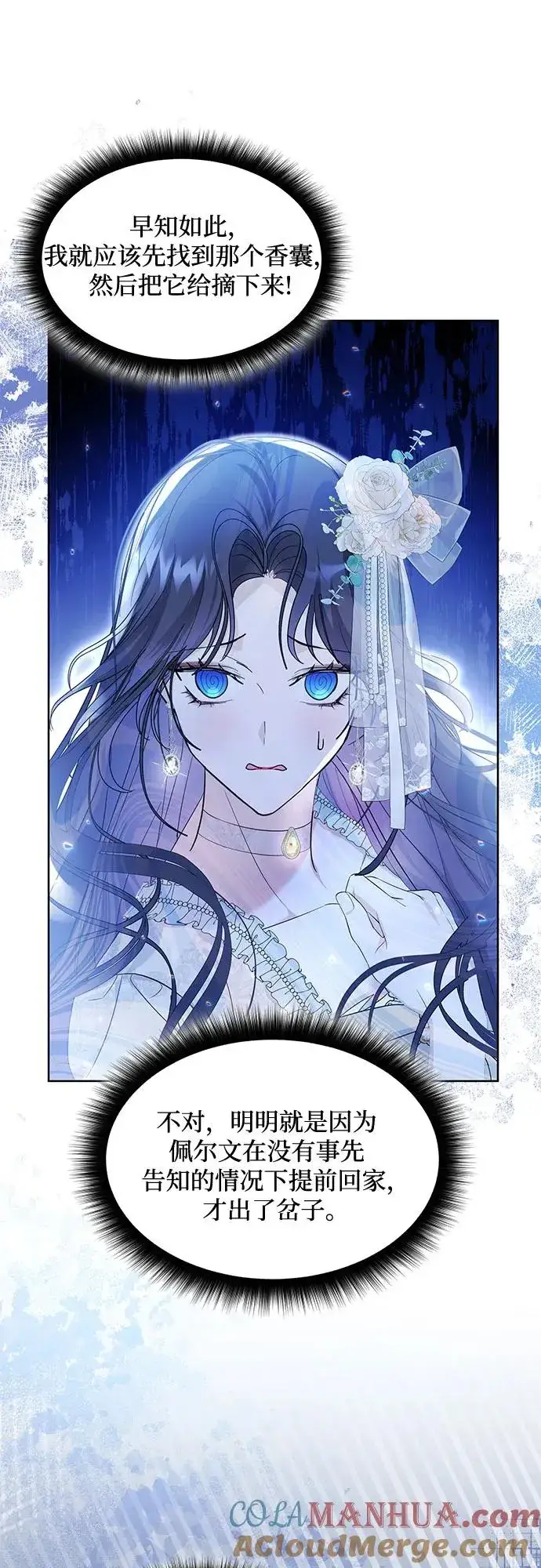 《成为痴心男主的前妻》第17话图19