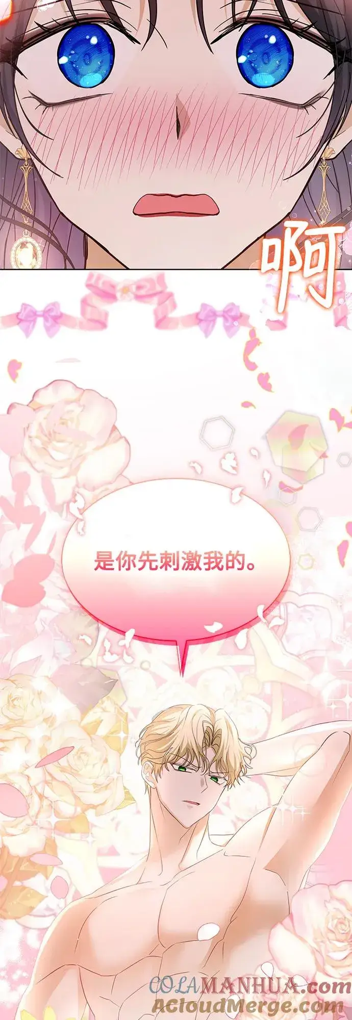 《成为痴心男主的前妻》第17话图37