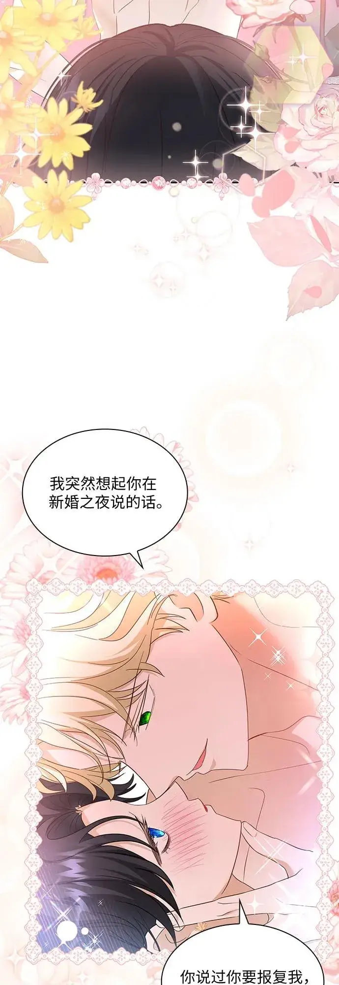 《成为痴心男主的前妻》第17话图38