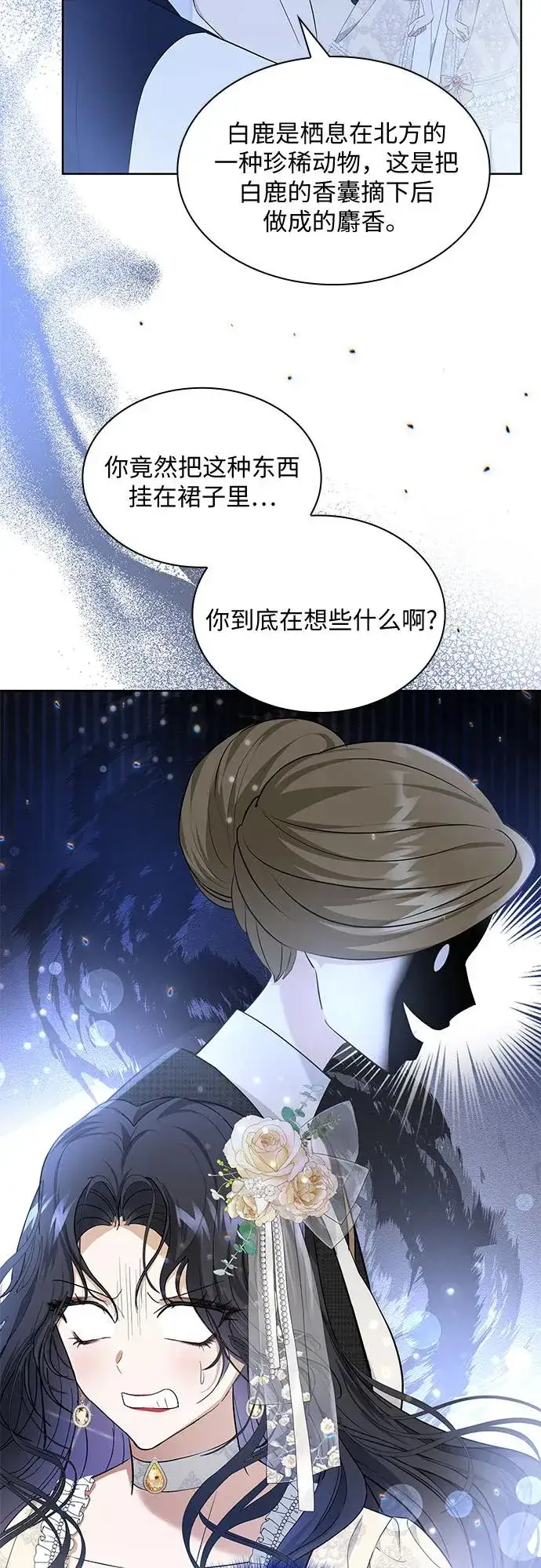 《成为痴心男主的前妻》第17话图9