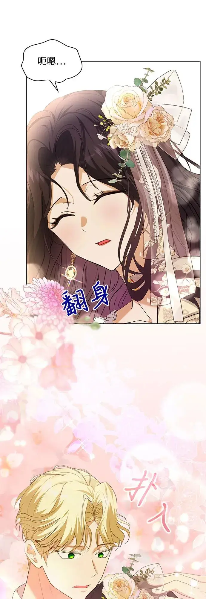 《成为痴心男主的前妻》第18话图27