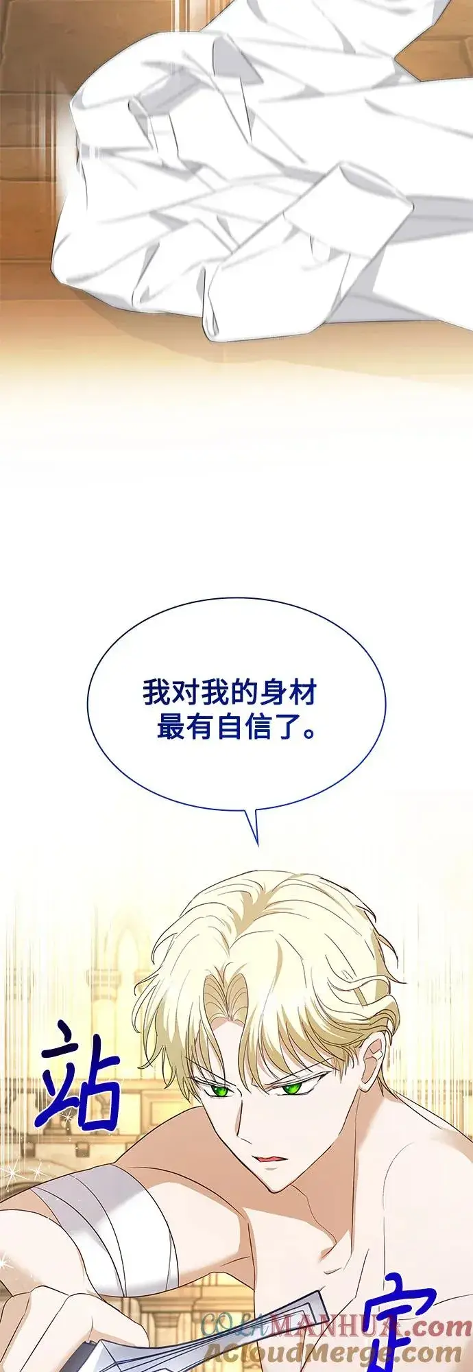 《成为痴心男主的前妻》第20话图16