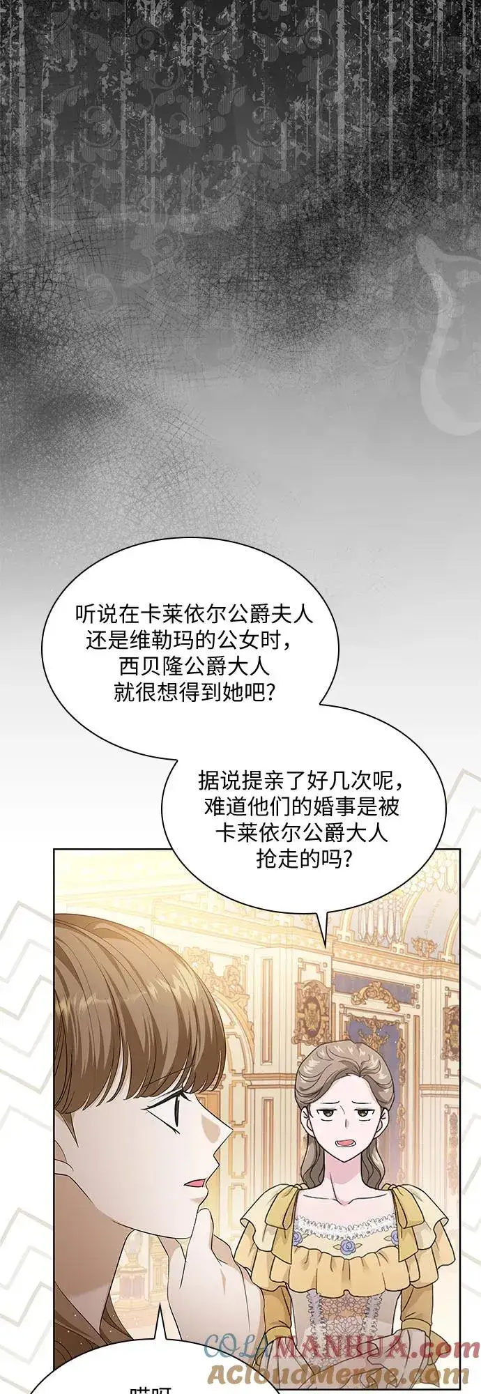 《成为痴心男主的前妻》第23话图10