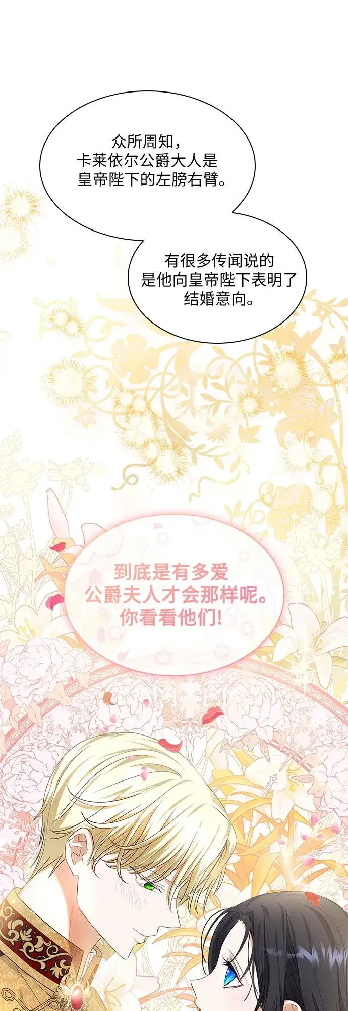 《成为痴心男主的前妻》第23话图12