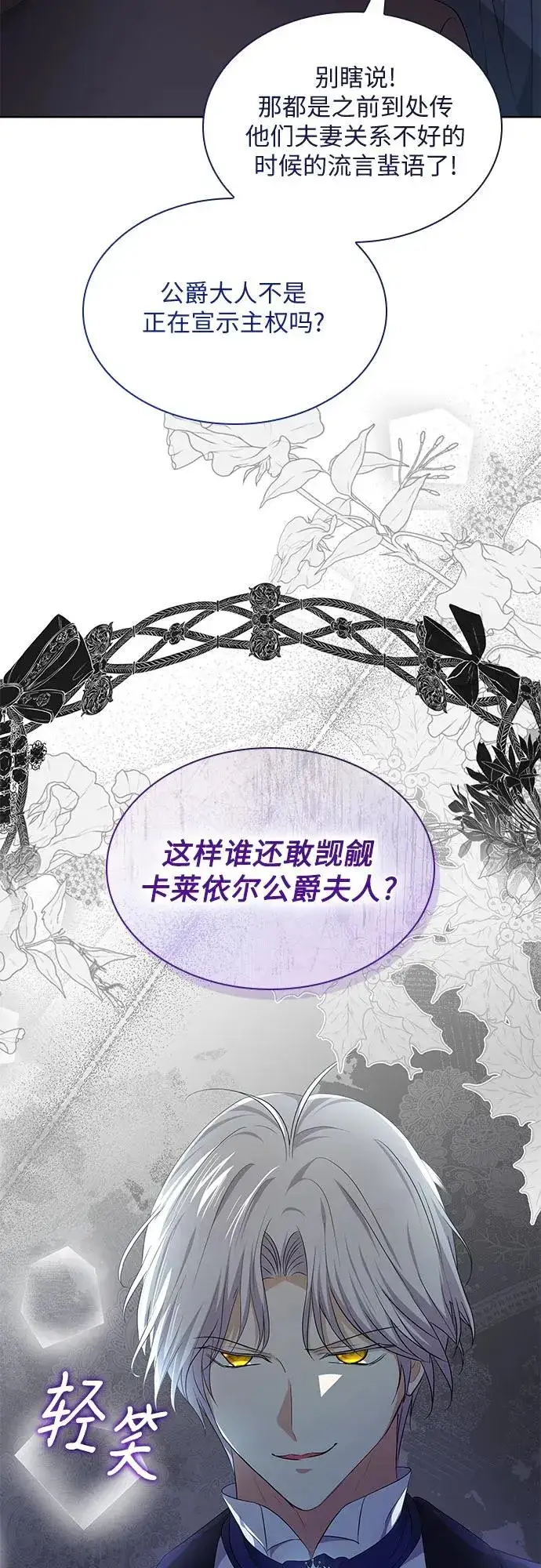《成为痴心男主的前妻》第23话图14