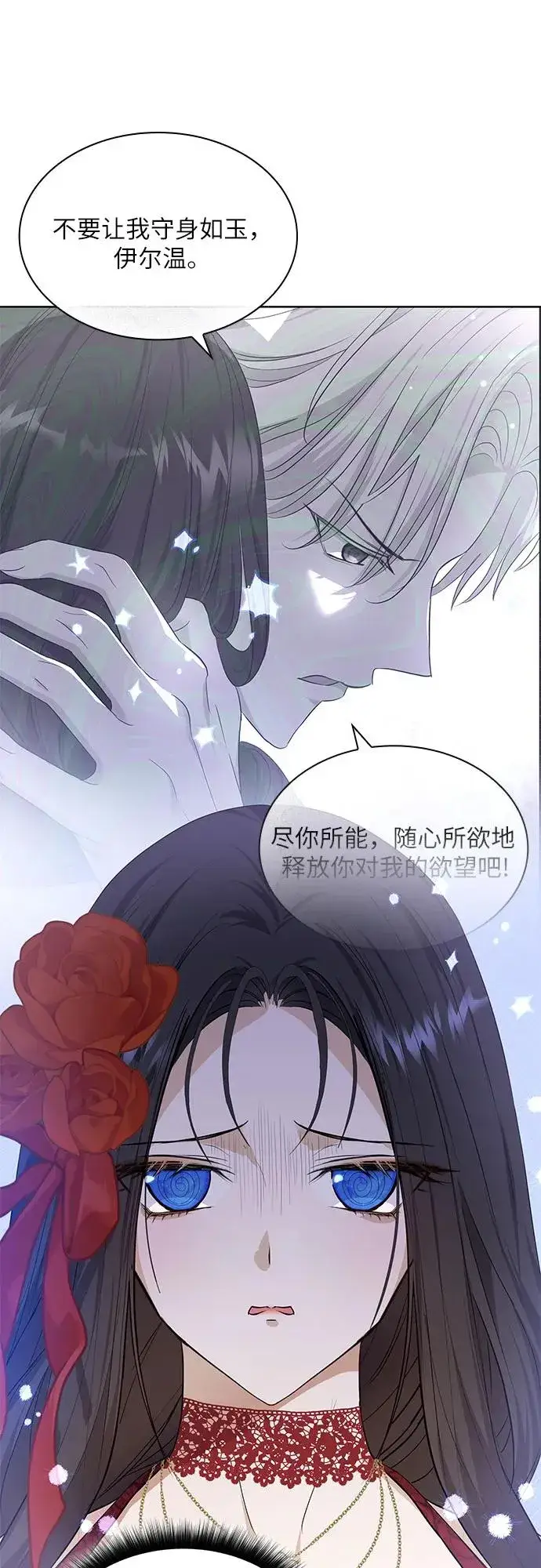 《成为痴心男主的前妻》第23话图21