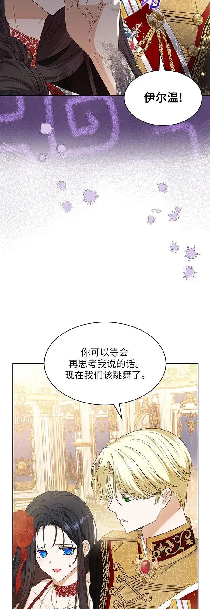 《成为痴心男主的前妻》第23话图23