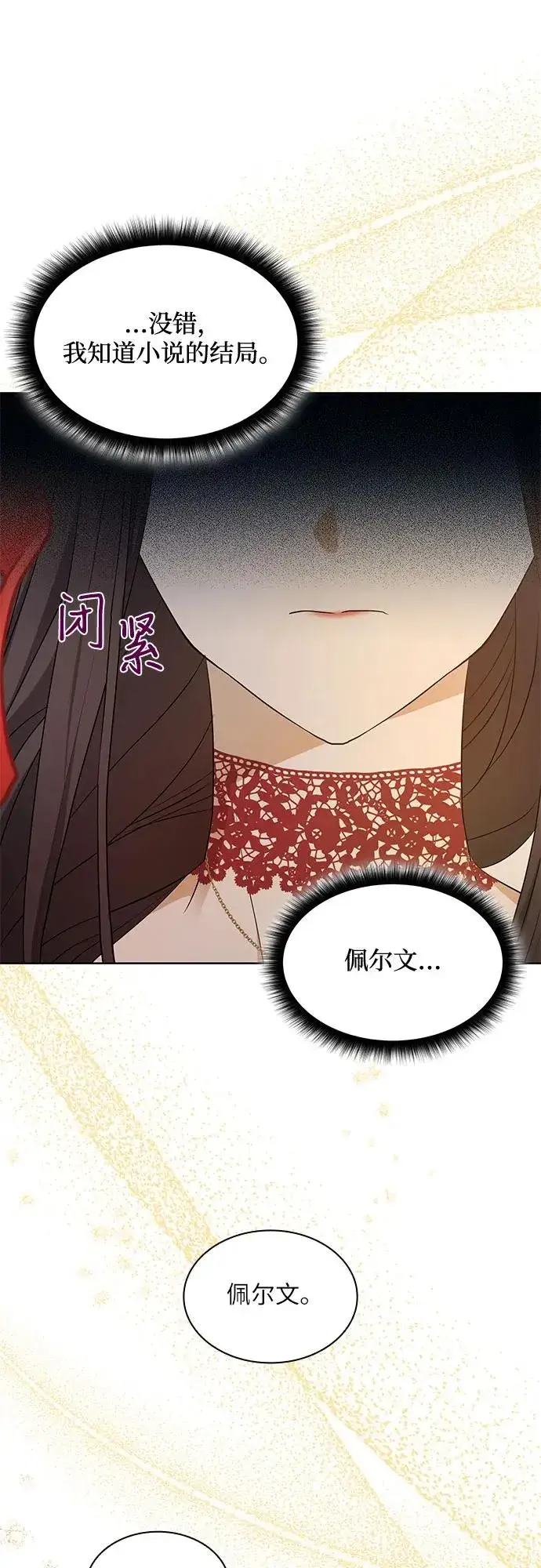 《成为痴心男主的前妻》第23话图27