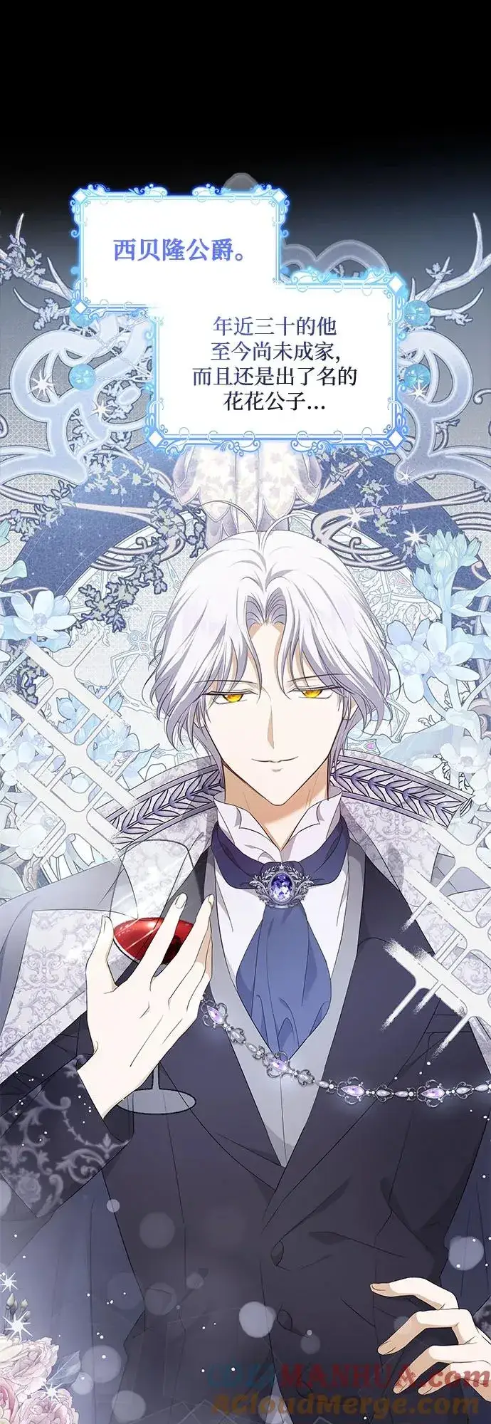 《成为痴心男主的前妻》第23话图7