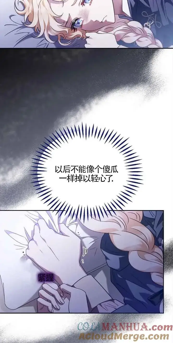 《成为反派的鉴毒师》第10话图16