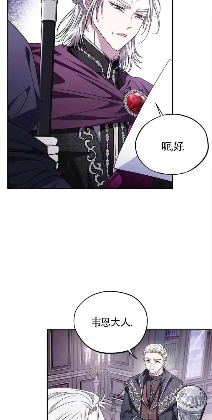 《成为反派的鉴毒师》第10话图23