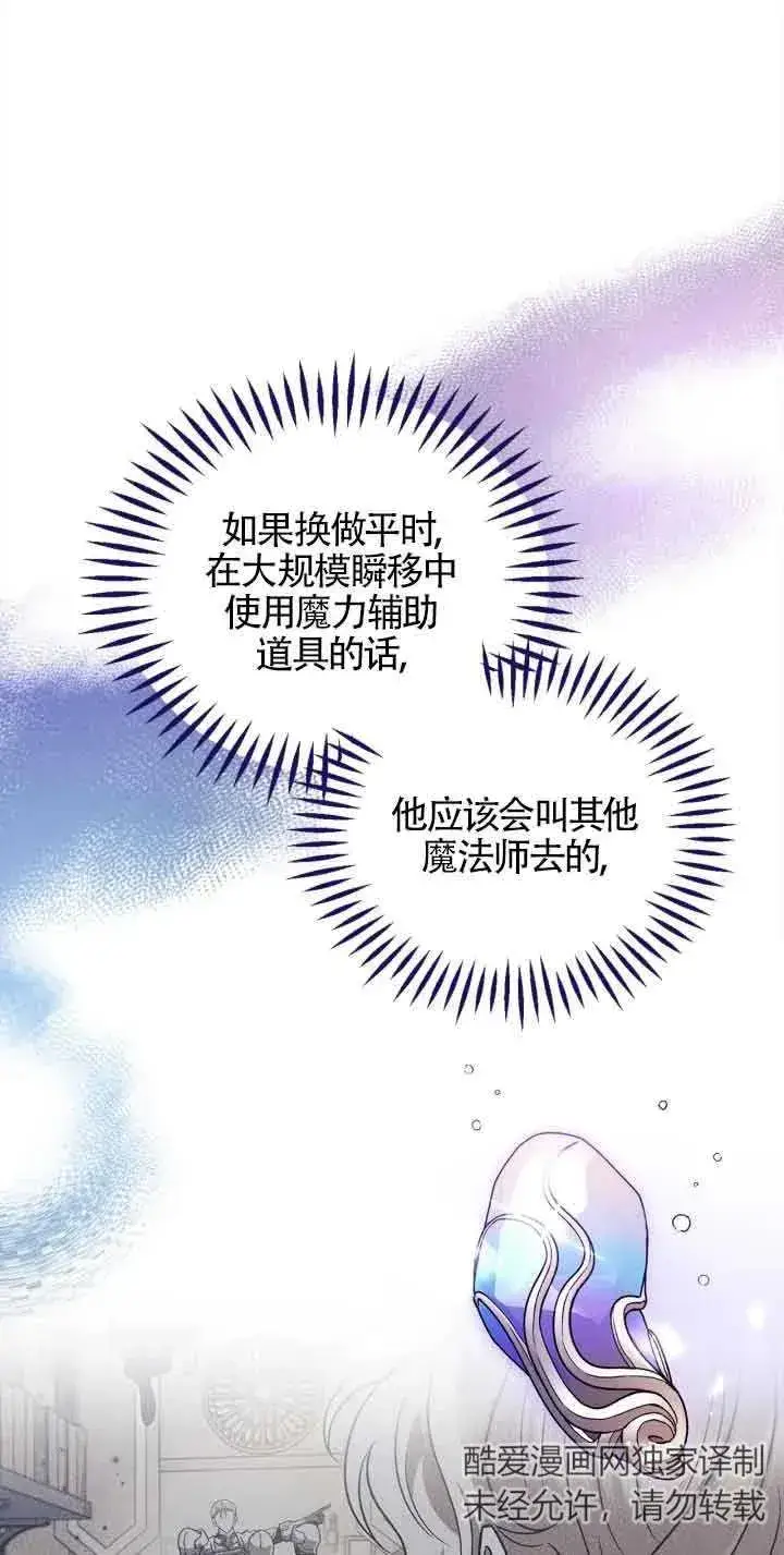 《成为反派的鉴毒师》第10话图35