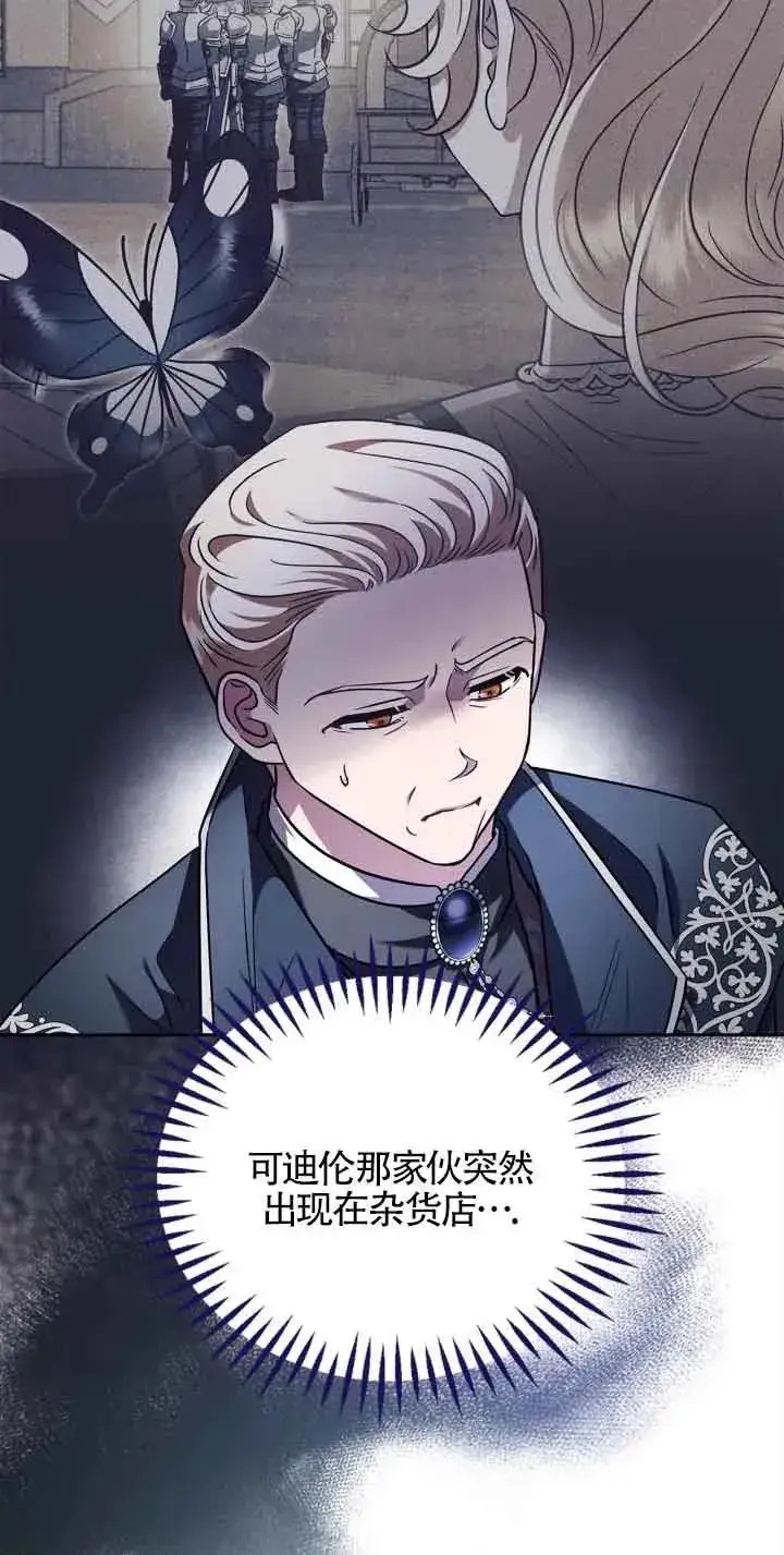 《成为反派的鉴毒师》第10话图36