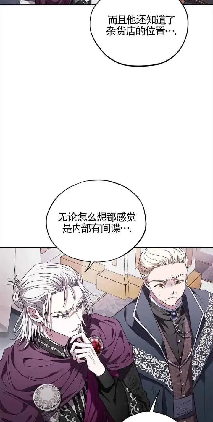 《成为反派的鉴毒师》第10话图38