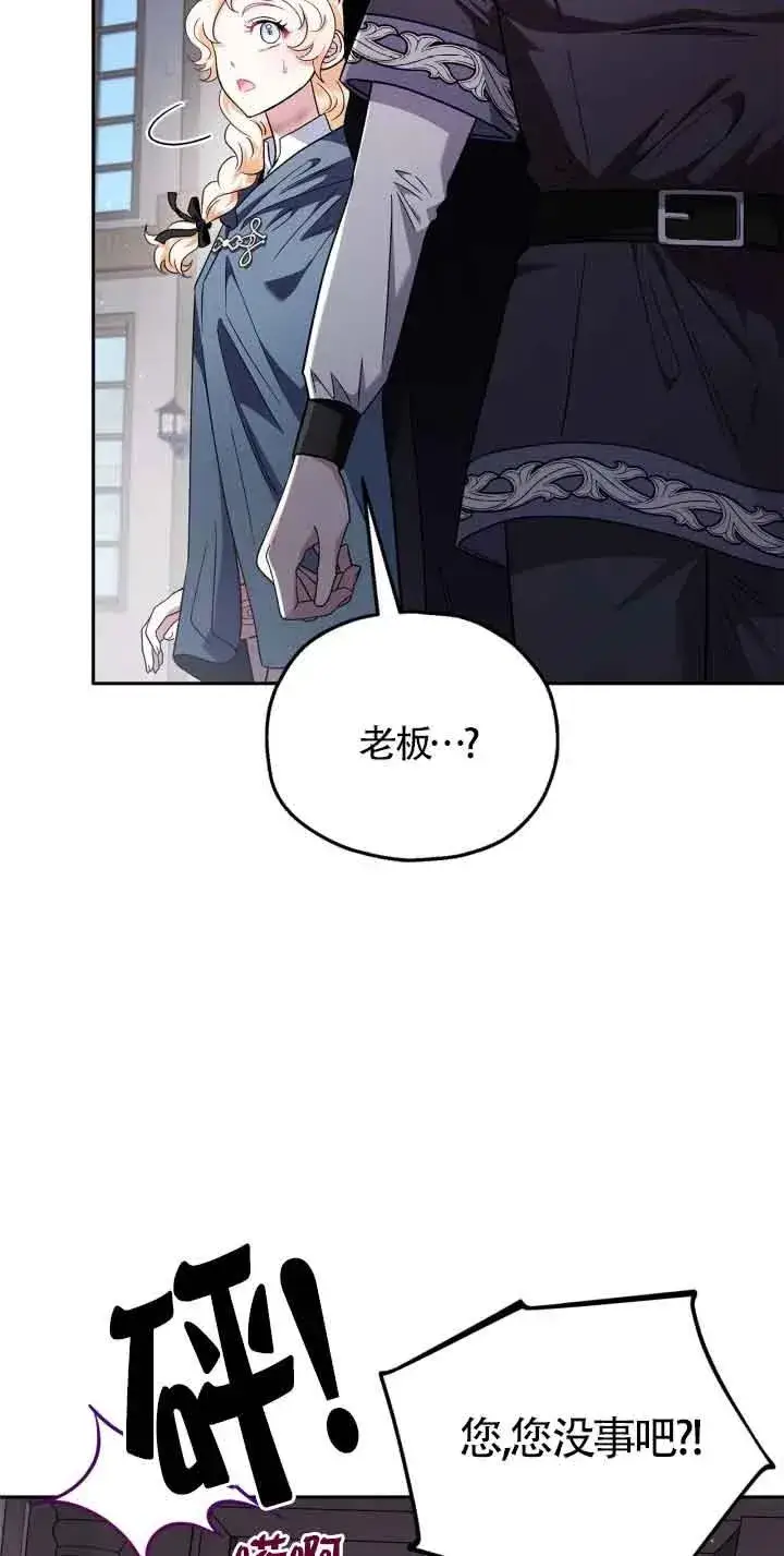 《成为反派的鉴毒师》第10话图5