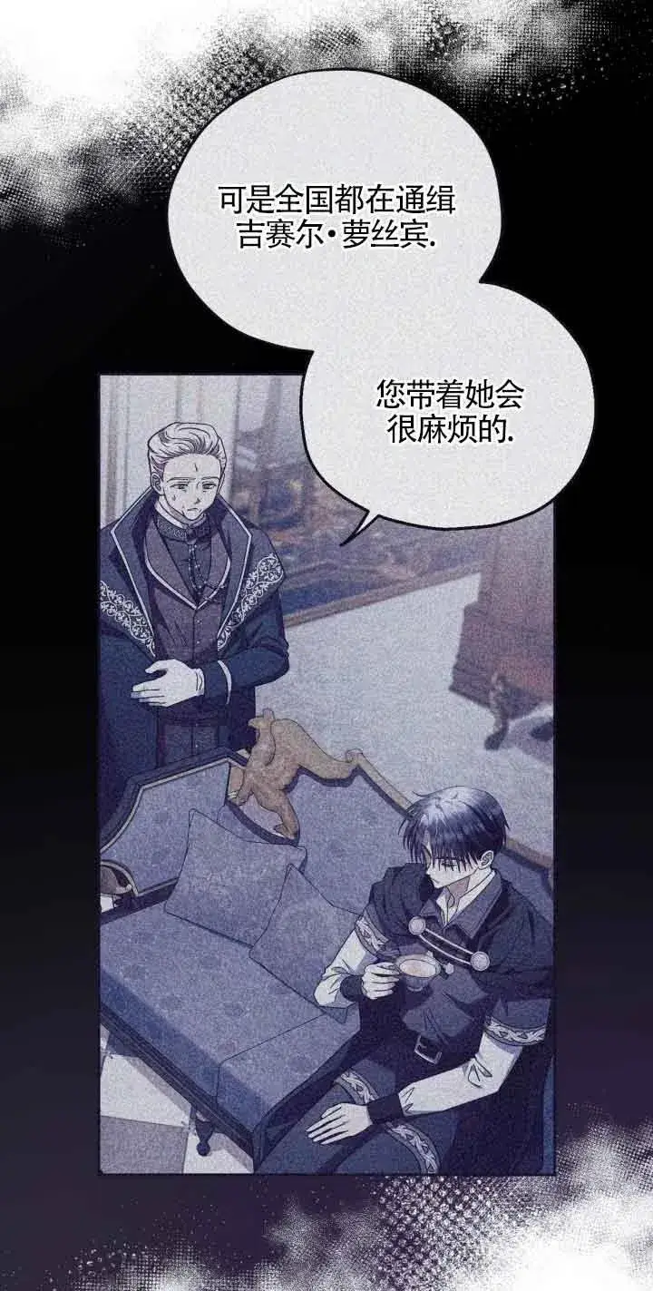 《成为反派的鉴毒师》第10话图74