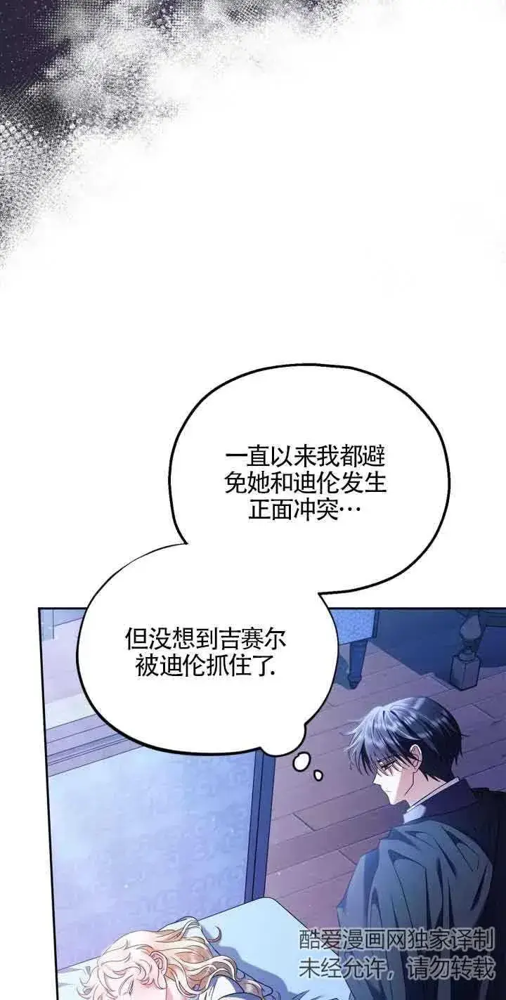 《成为反派的鉴毒师》第10话图75