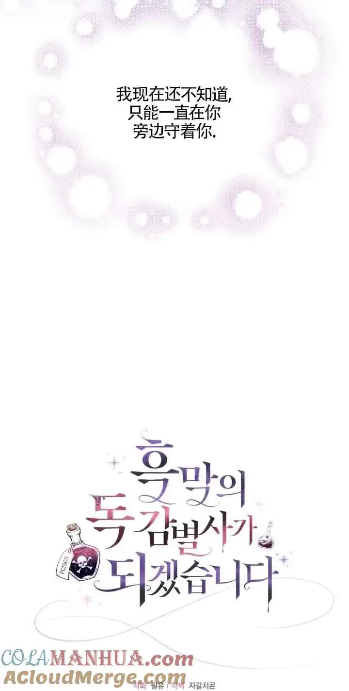 《成为反派的鉴毒师》第10话图79