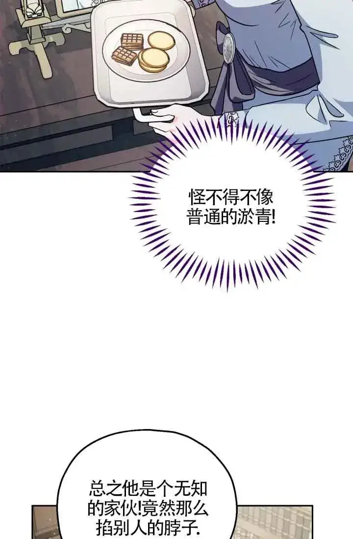 《成为反派的鉴毒师》第12话图18