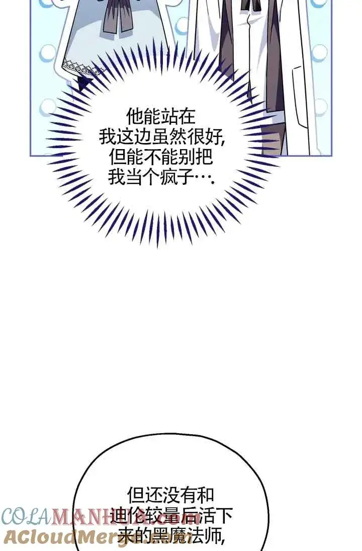 《成为反派的鉴毒师》第12话图21