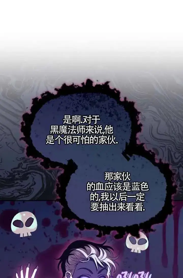 《成为反派的鉴毒师》第12话图23