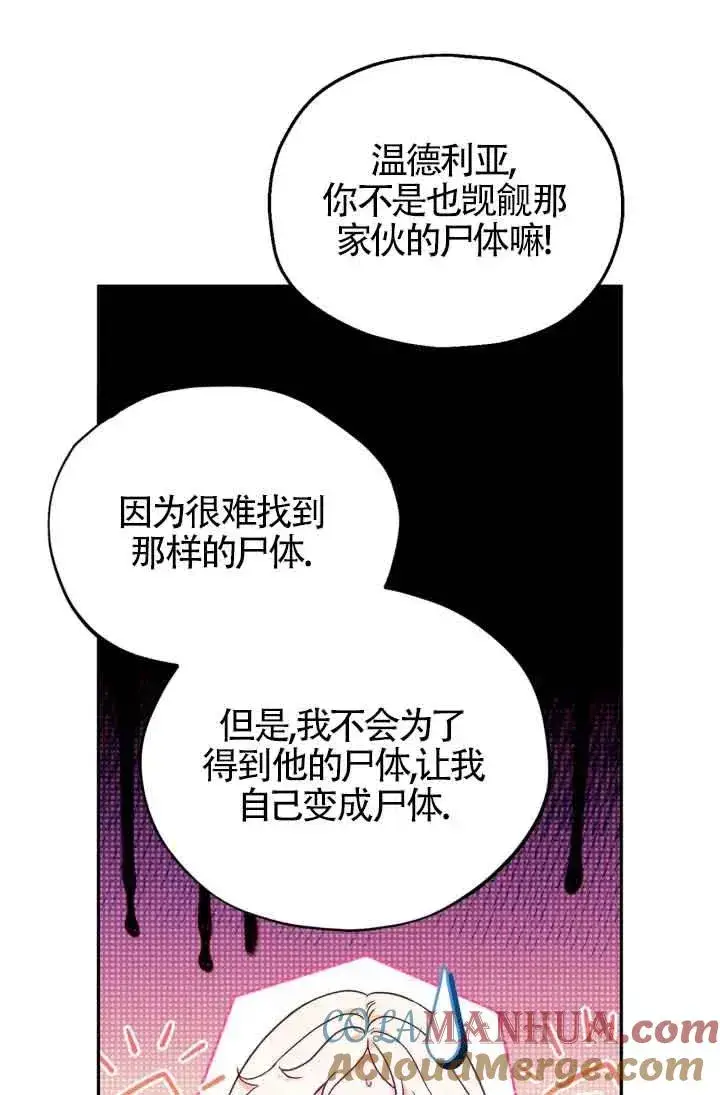 《成为反派的鉴毒师》第12话图25