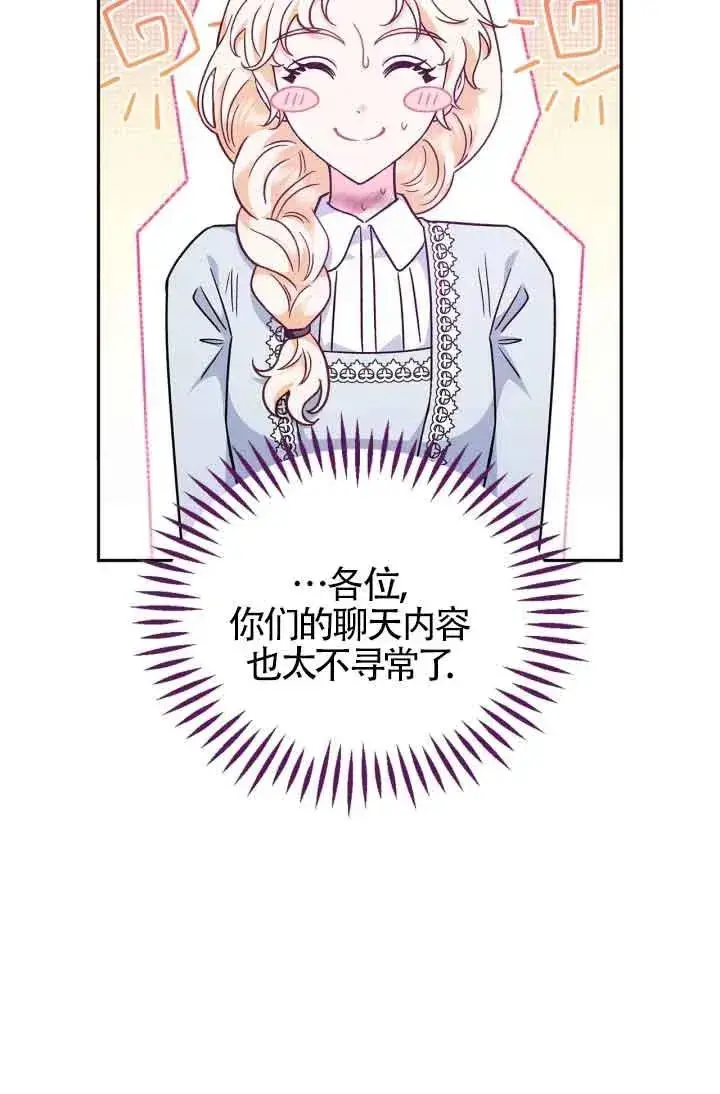 《成为反派的鉴毒师》第12话图26
