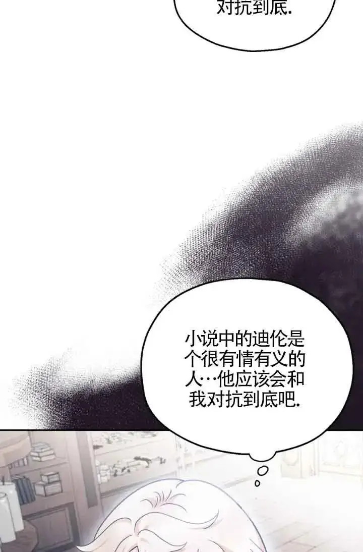 《成为反派的鉴毒师》第12话图32
